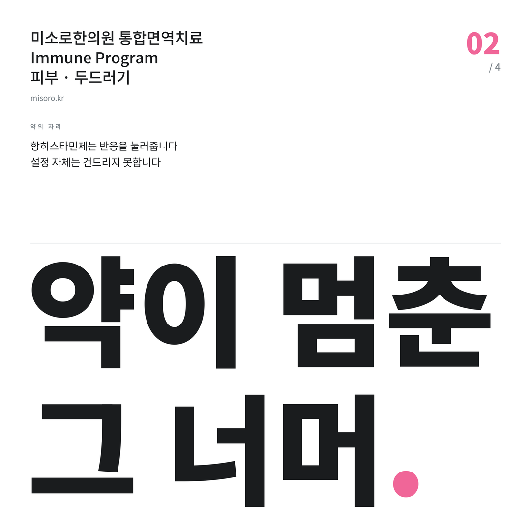 정읍 두드러기 약이 멈춘 그 너머