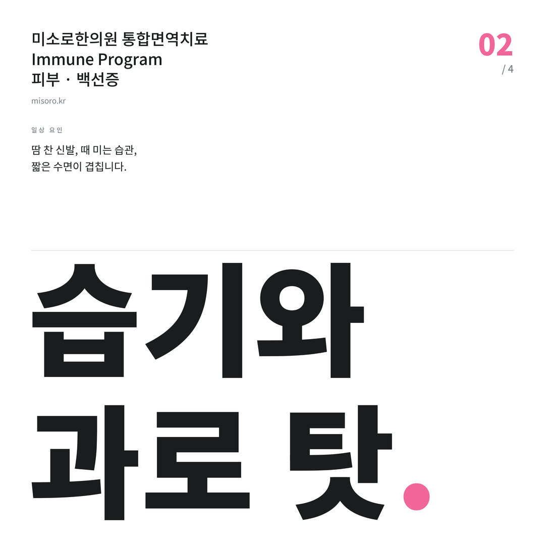 군산 백선증 습기와 과로 탓