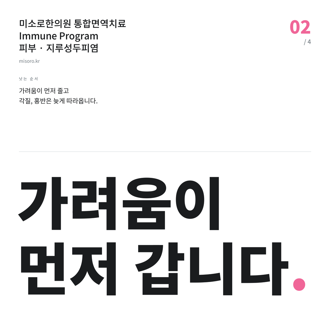 부천 지루성두피염 가려움이 먼저 갑니다