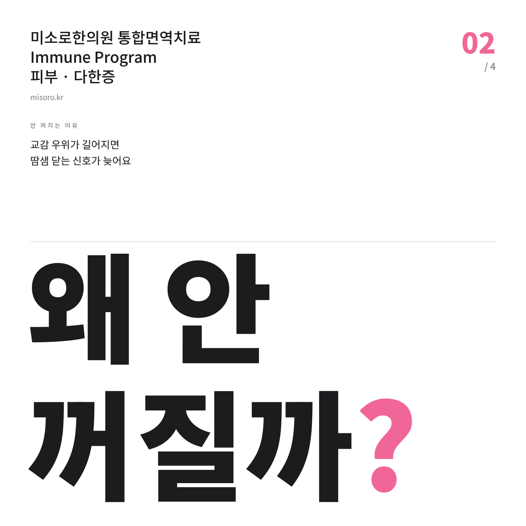 대림 다한증 왜 안 꺼질까?