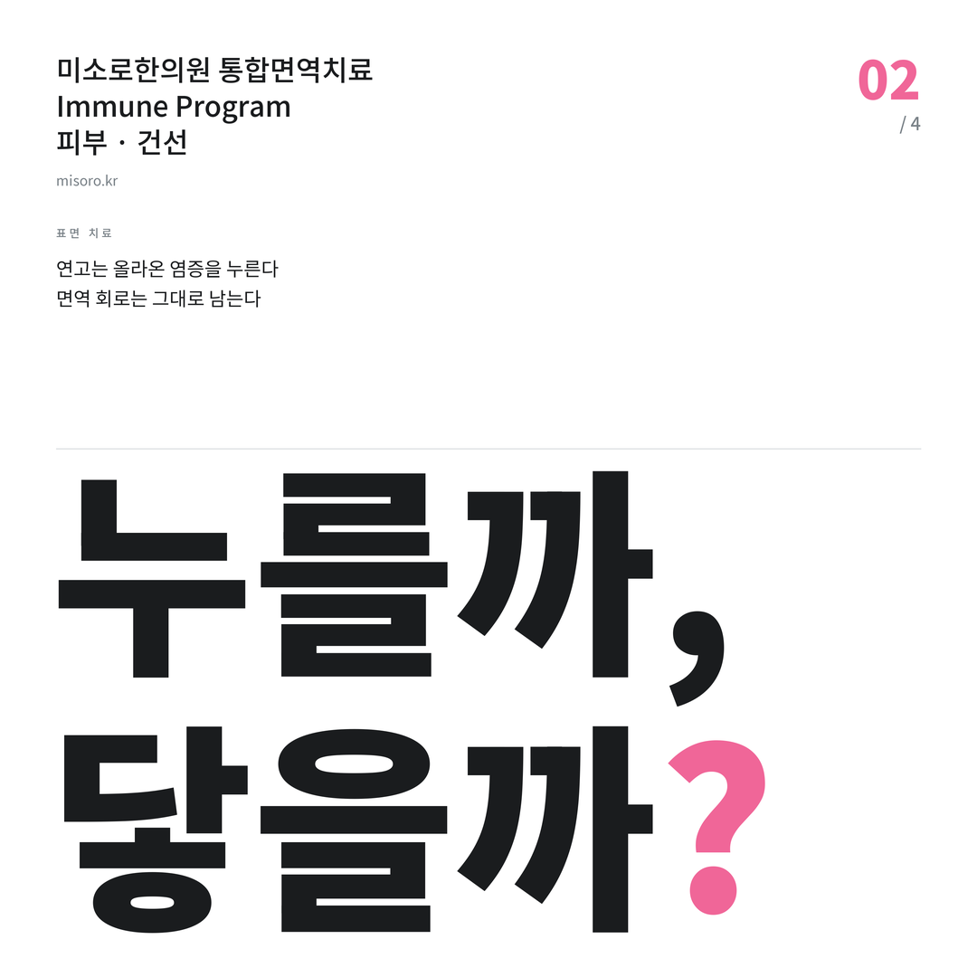 목동 건선 누를까, 닿을까?