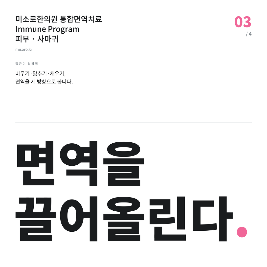 문래 사마귀 면역을 끌어올린다