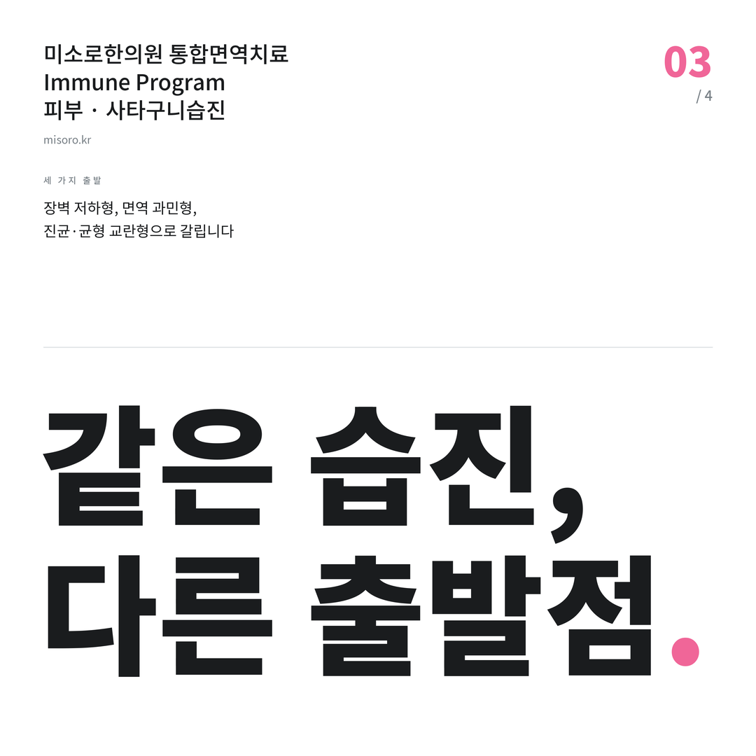 안중 사타구니습진 같은 습진, 다른 출발점