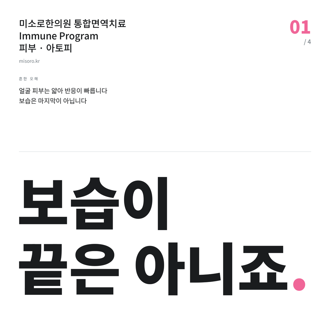 당진 아토피 보습이 끝은 아니죠