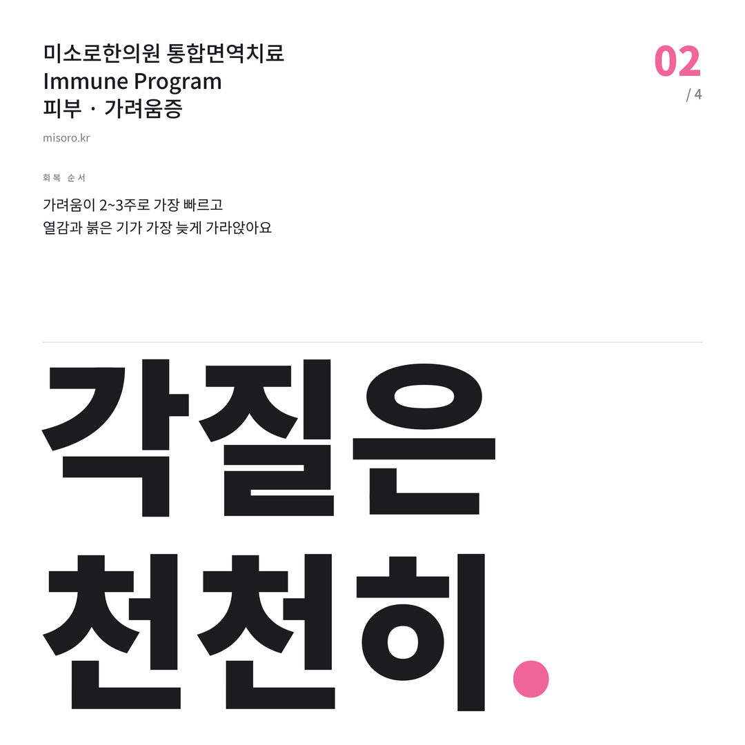영등포 가려움증 각질은 천천히