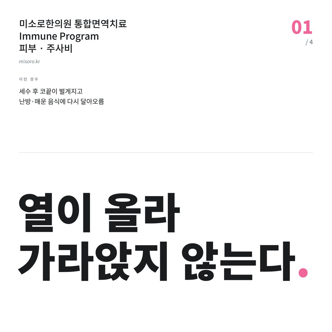 화곡 주사비 열이 올라 가라앉지 않는다