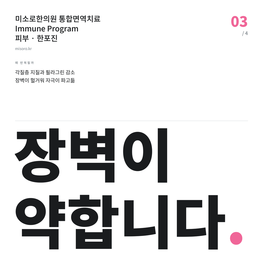 백현동 한포진 장벽이 약합니다