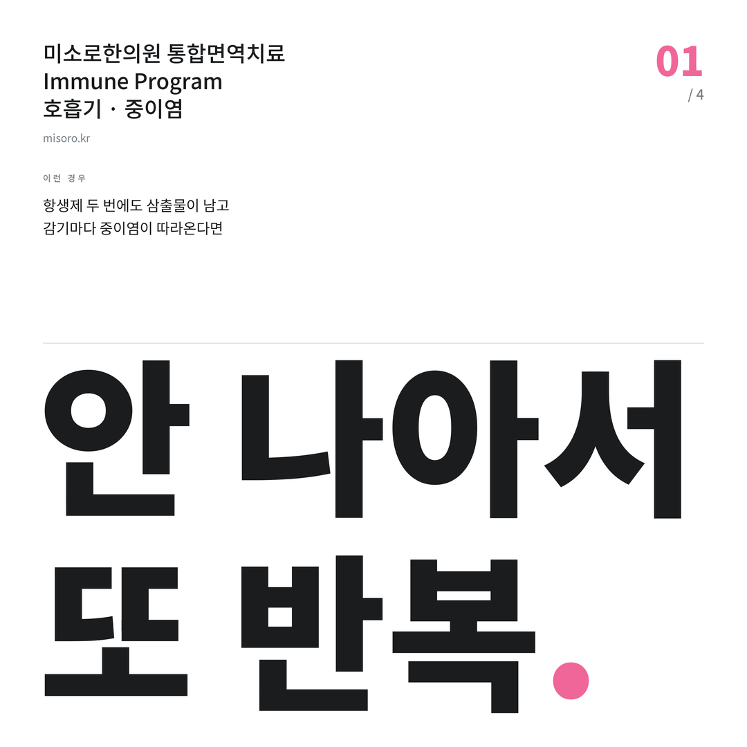 연수동 중이염 안 나아서 또 반복