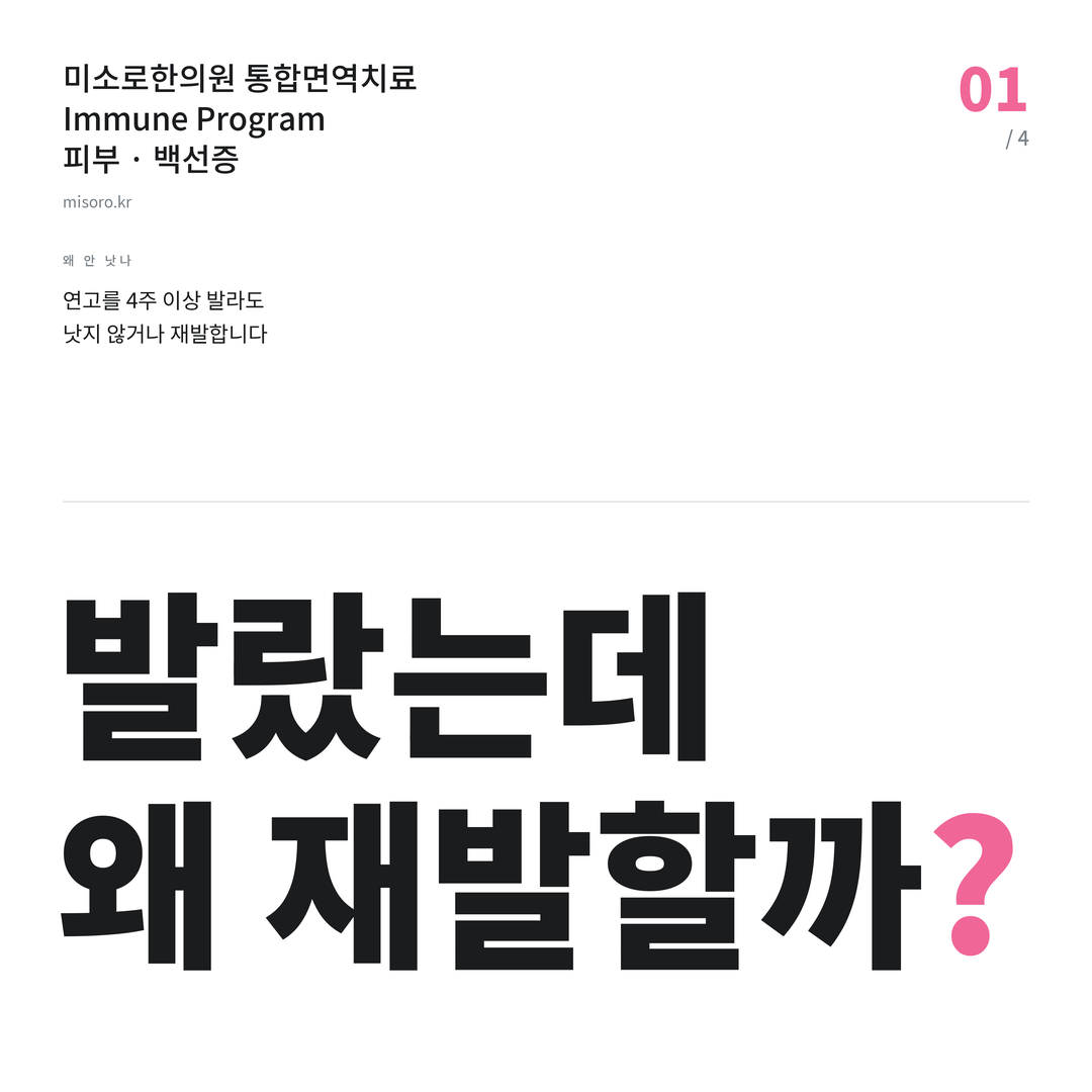 매탄동 백선증 발랐는데 왜 재발할까?