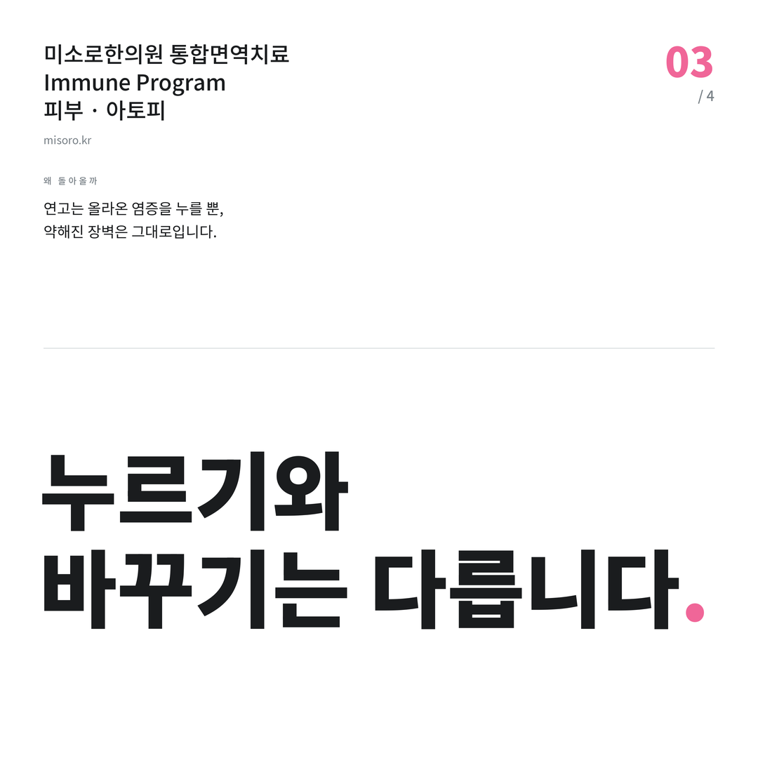 공덕 아토피 누르기와 바꾸기는 다릅니다