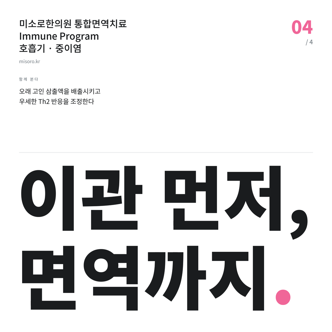 완주 중이염 이관 먼저, 면역까지