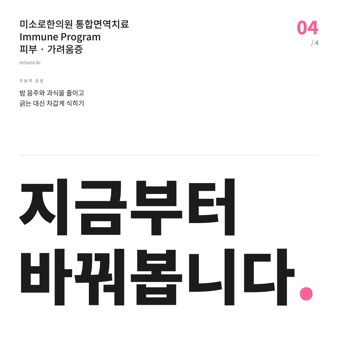 송탄 가려움증 지금부터 바꿔봅니다