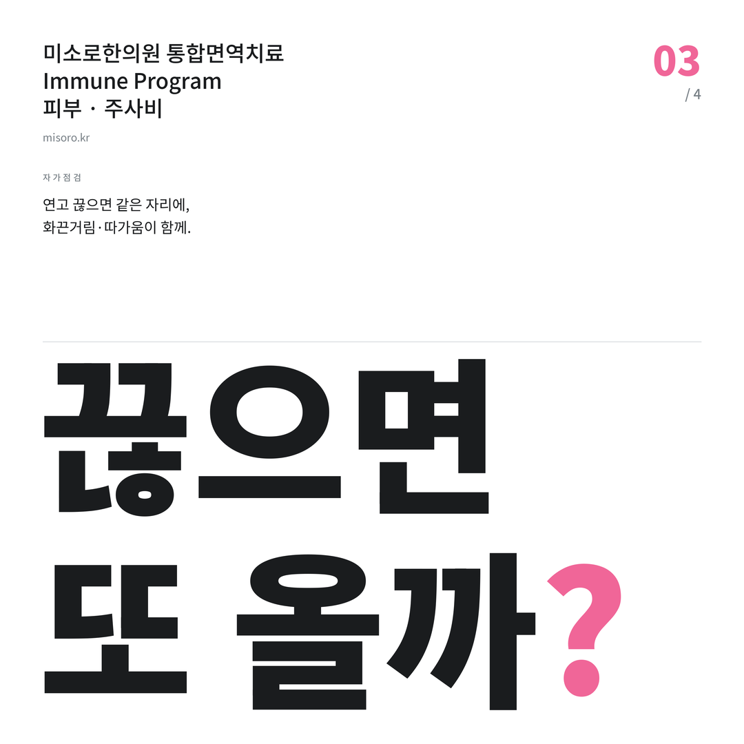 오리역 주사비 끊으면 또 올까?