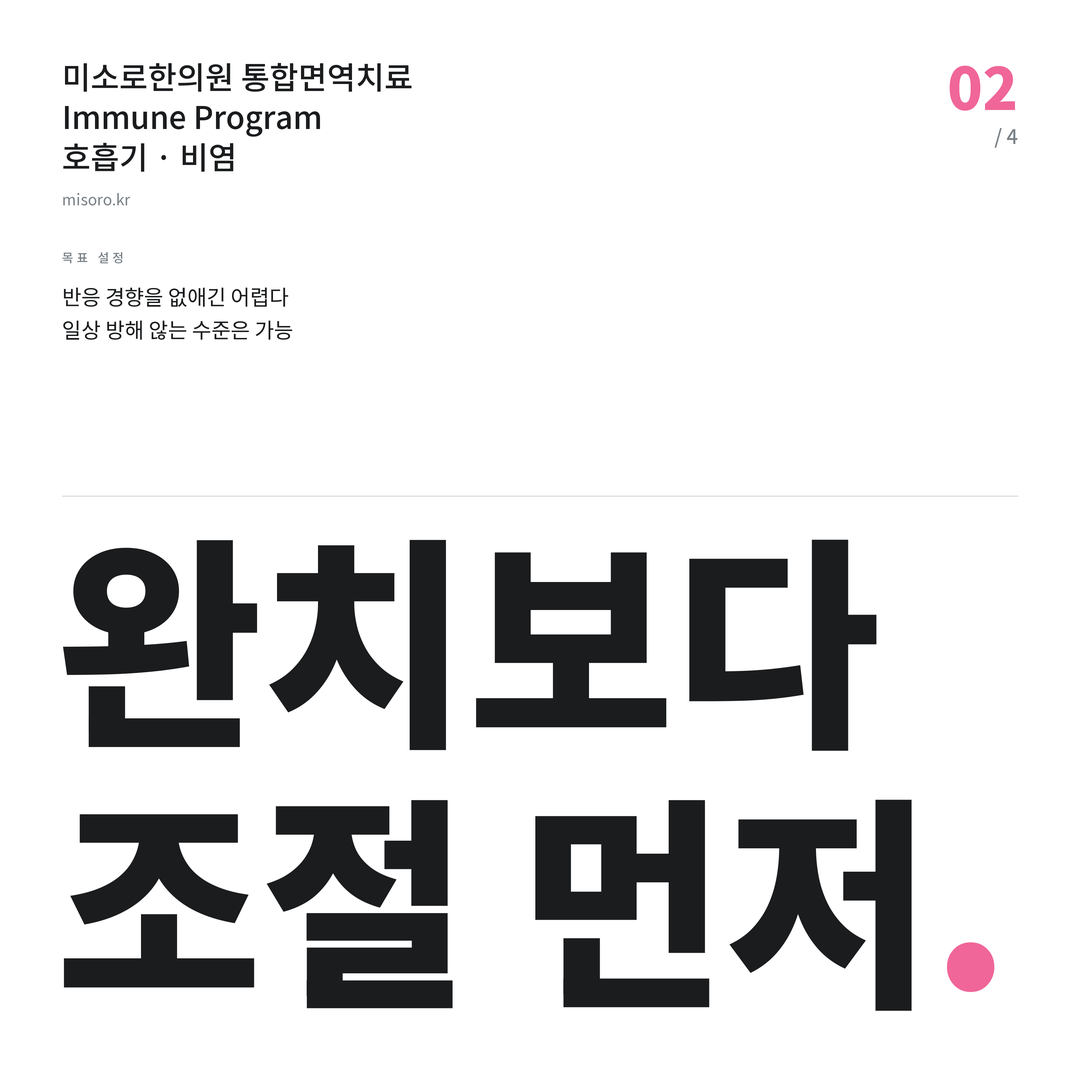 불당 비염 완치보다 조절 먼저