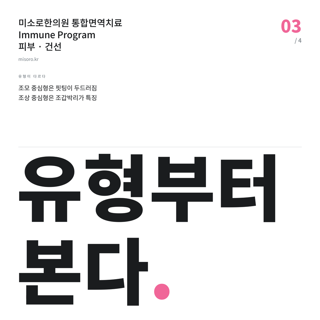 세류동 건선 유형부터 본다