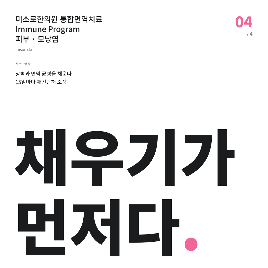 은행동 모낭염 채우기가 먼저다