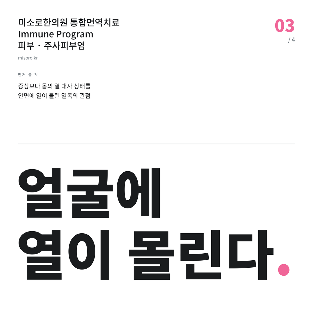 두정동 주사피부염 얼굴에 열이 몰린다