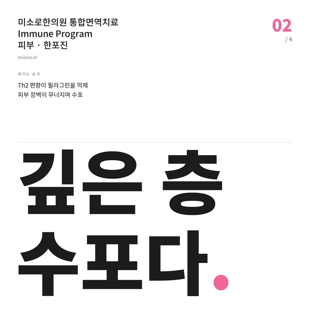 부천 한포진 깊은 층 수포다