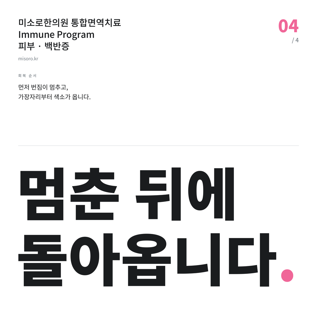 논산 백반증 멈춘 뒤에 돌아옵니다