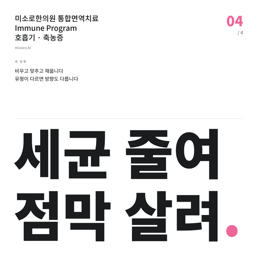 지제 축농증 세균 줄여 점막 살려