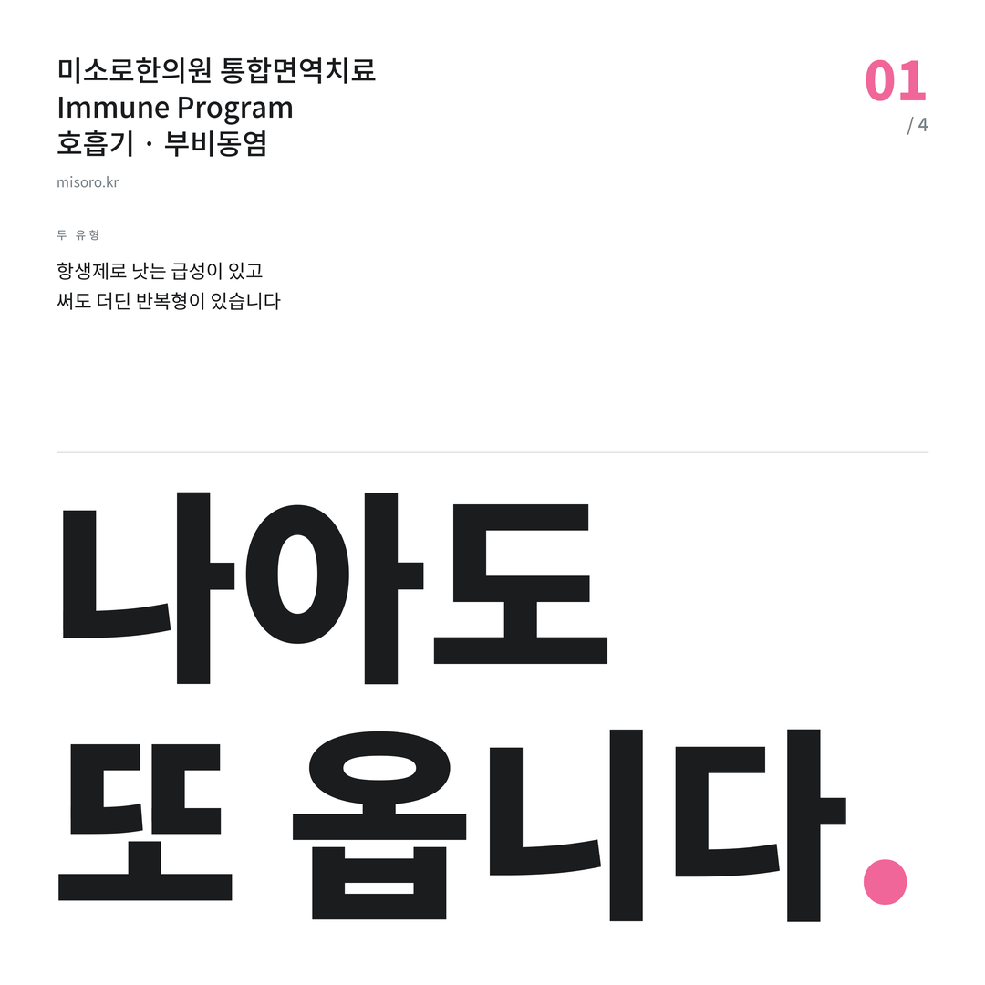 부비동염 나아도 또 옵니다