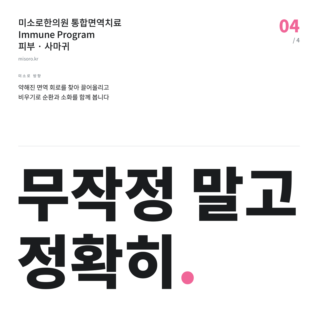 부평 사마귀 무작정 말고 정확히