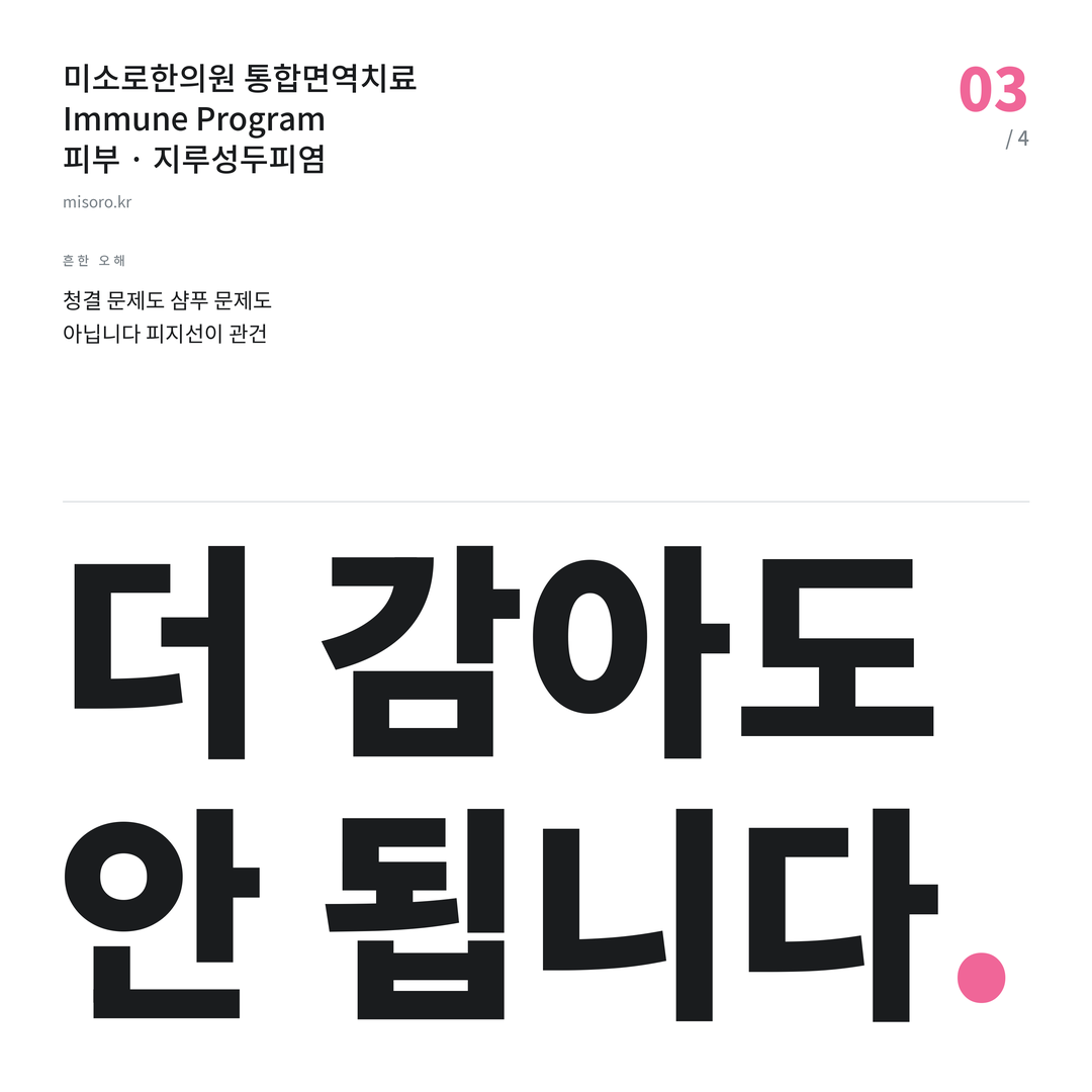 은행동 지루성두피염 더 감아도 안 됩니다