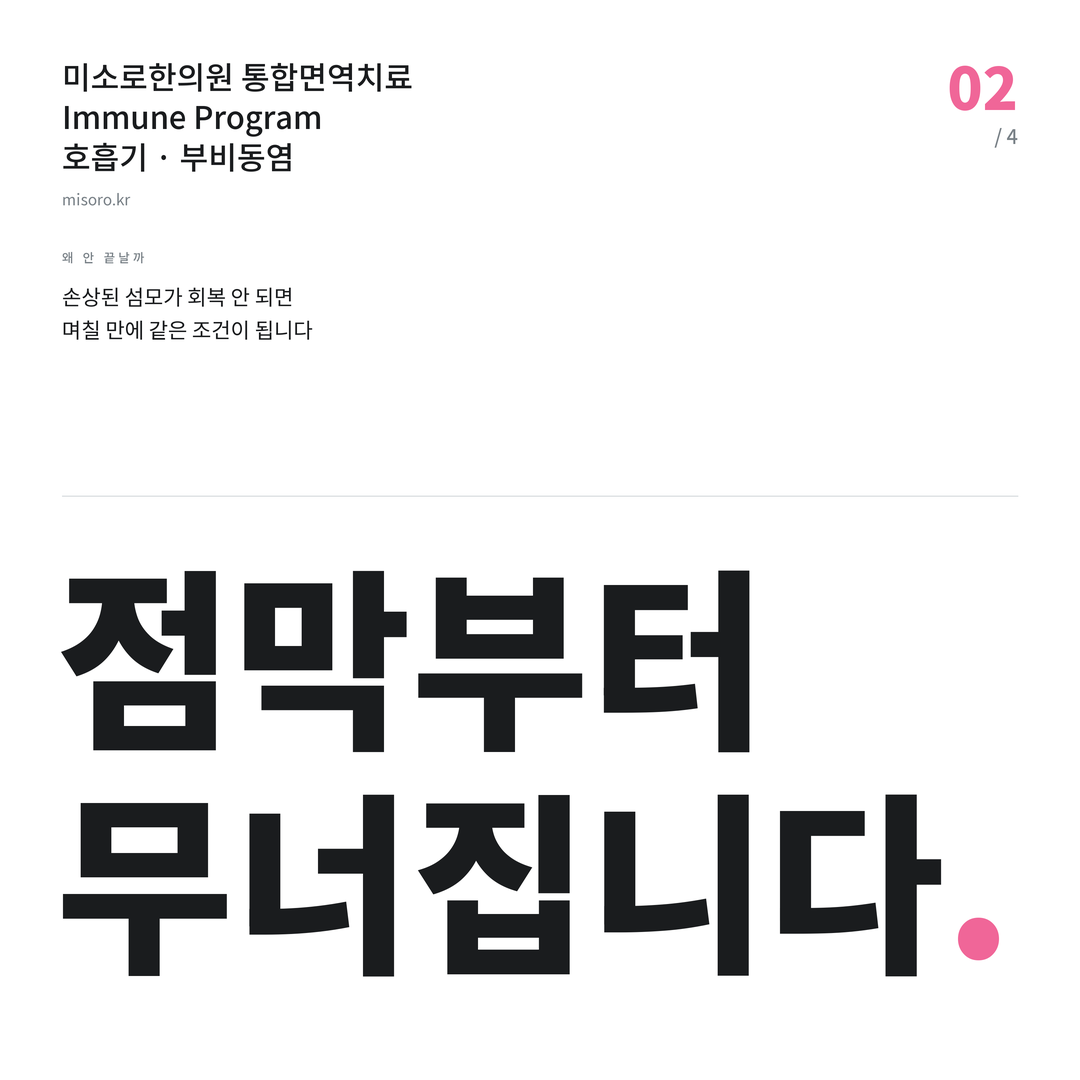 부비동염 점막부터 무너집니다