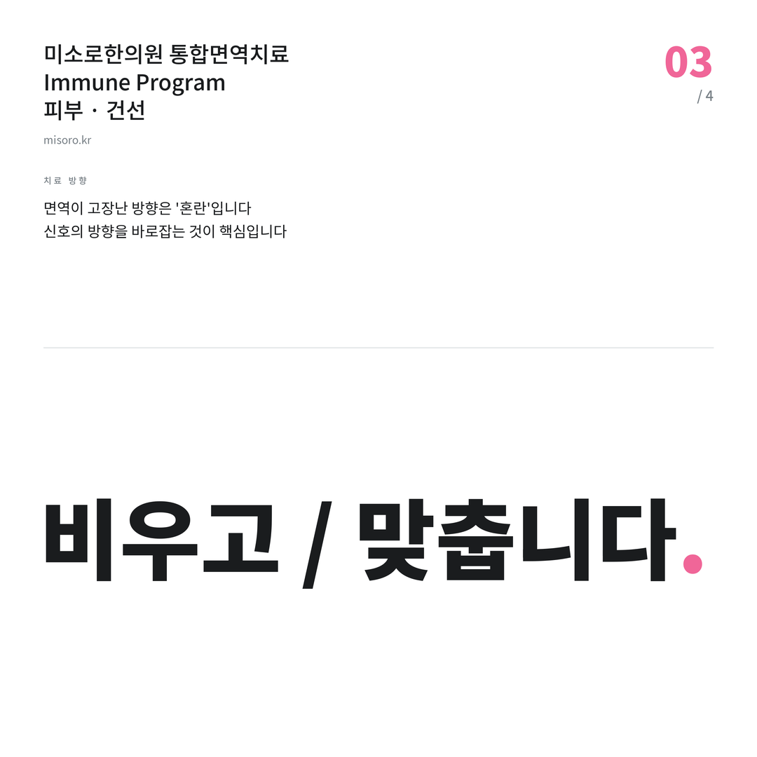 봉동 건선 비우고 / 맞춥니다