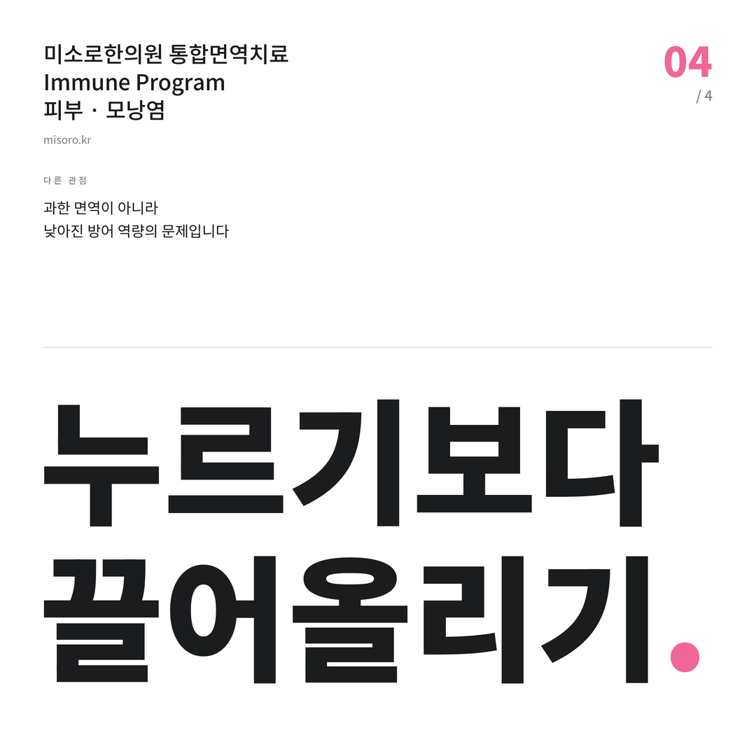 모낭염 누르기보다 끌어올리기