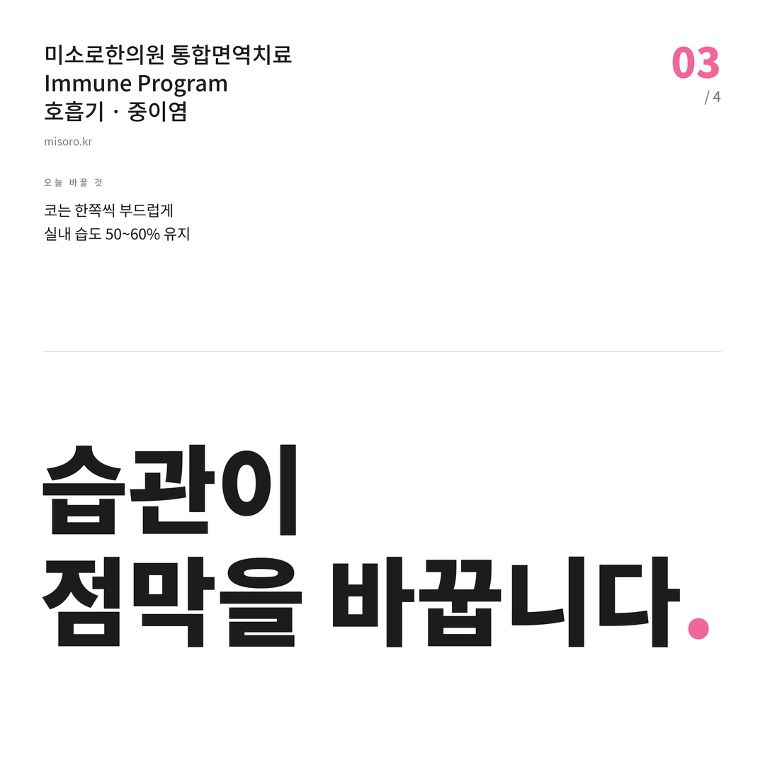 기흥 중이염 습관이 점막을 바꿉니다