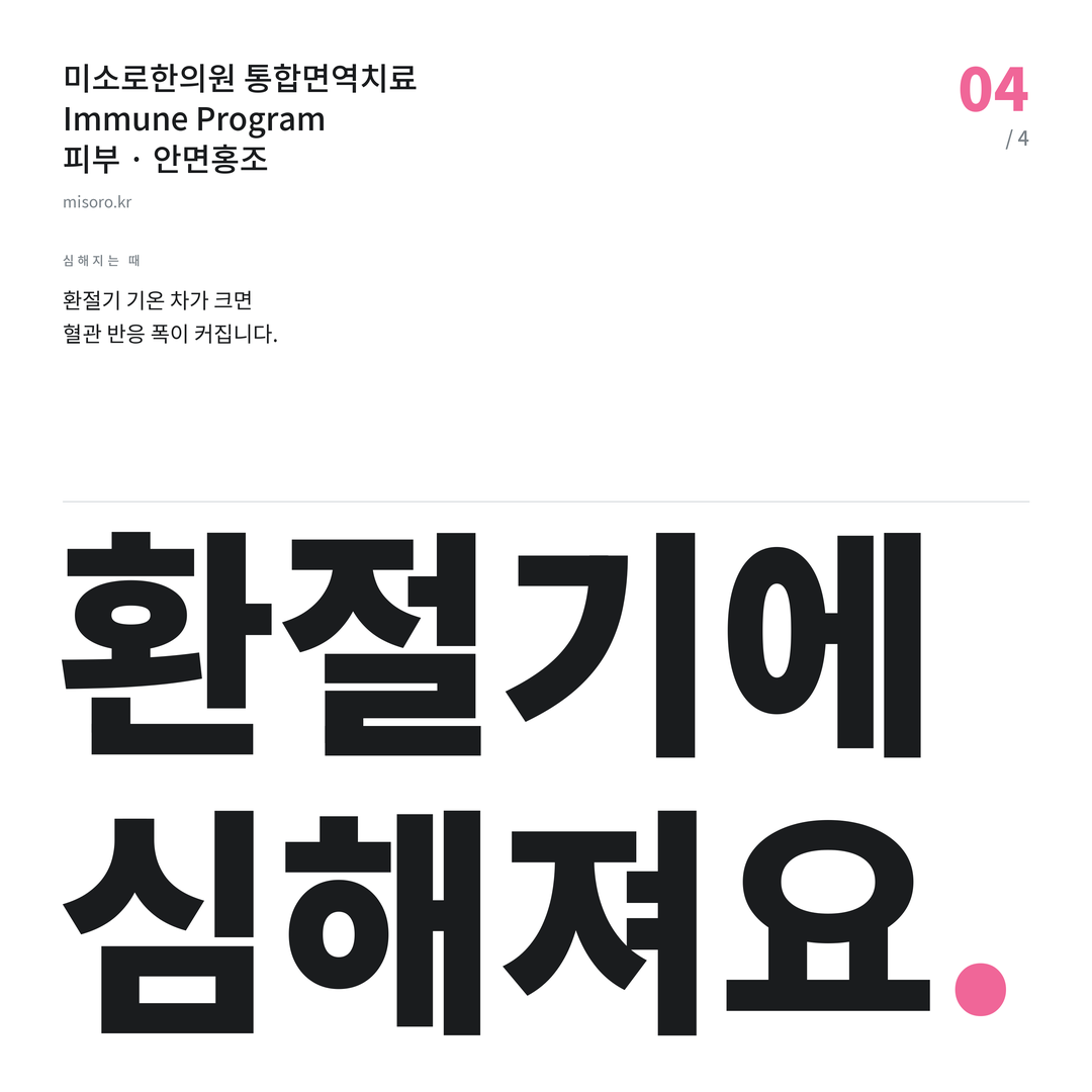 서현동 안면홍조 환절기에 심해져요