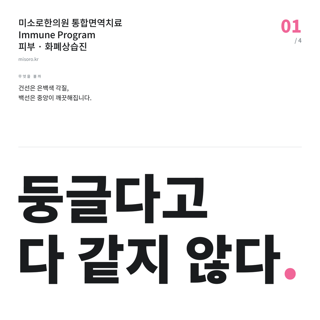화폐상습진 둥글다고 다 같지 않다