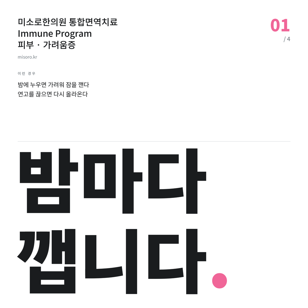 평택 가려움증 밤마다 깹니다