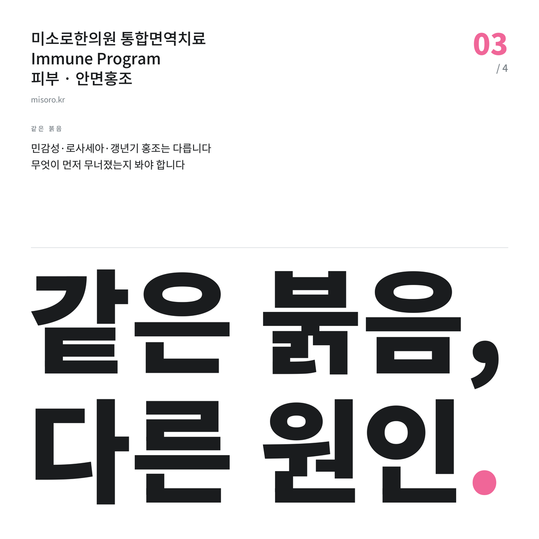 지제 안면홍조 같은 붉음, 다른 원인