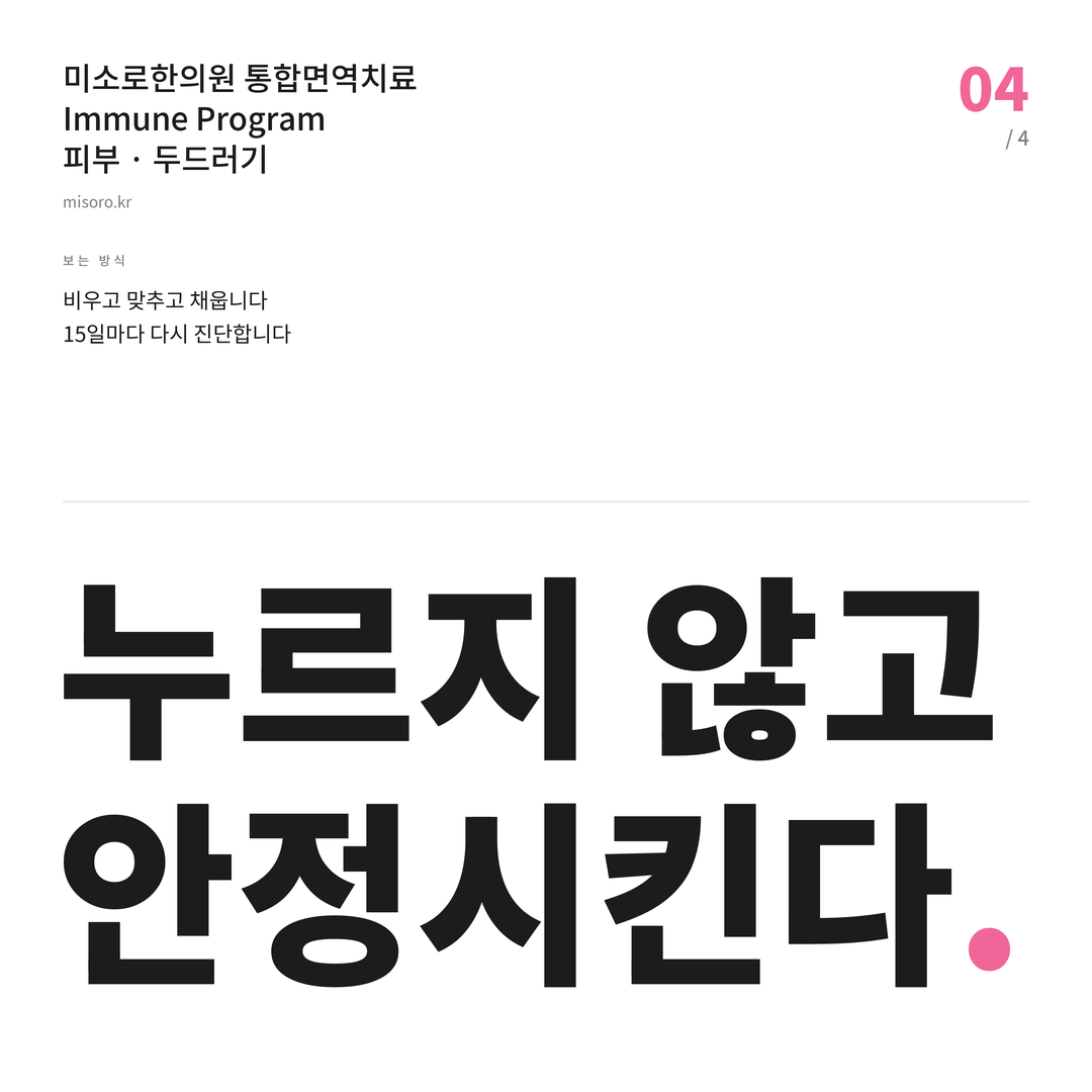 아중리 두드러기 누르지 않고 안정시킨다