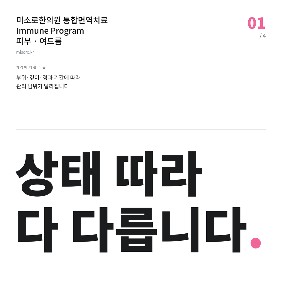 여드름 상태 따라 다 다릅니다