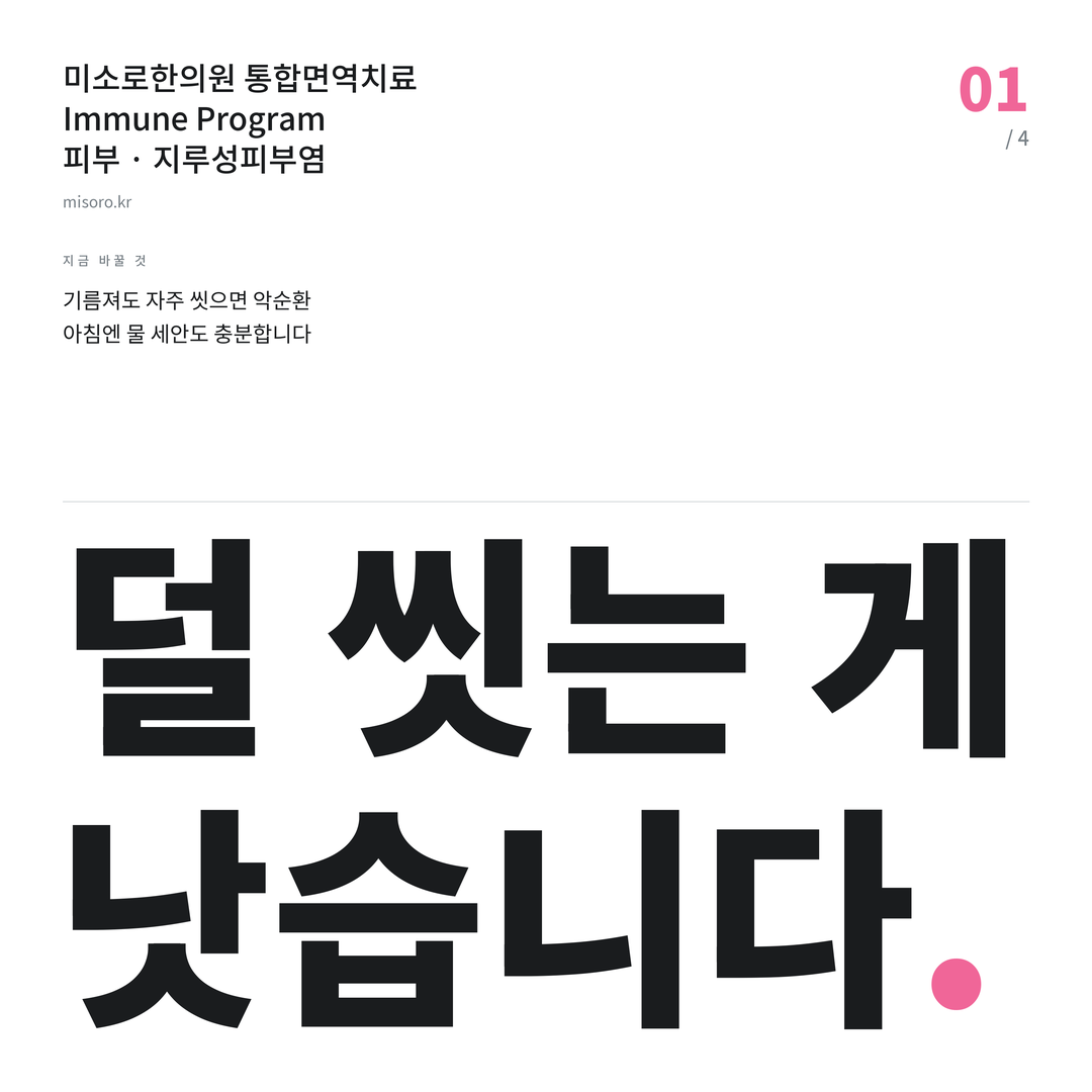 청당동 지루성피부염 덜 씻는 게 낫습니다