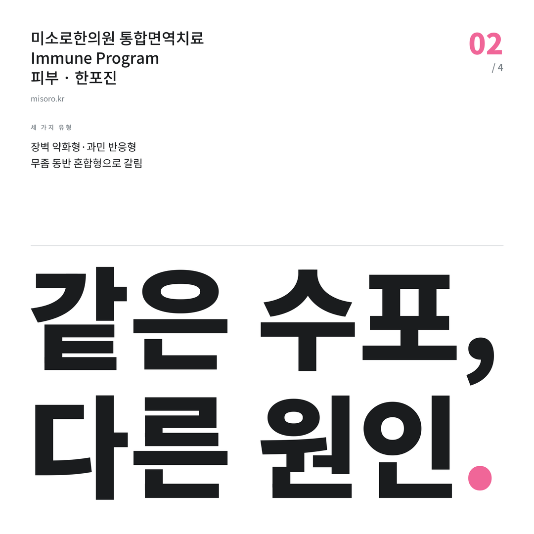 반석동 한포진 같은 수포, 다른 원인