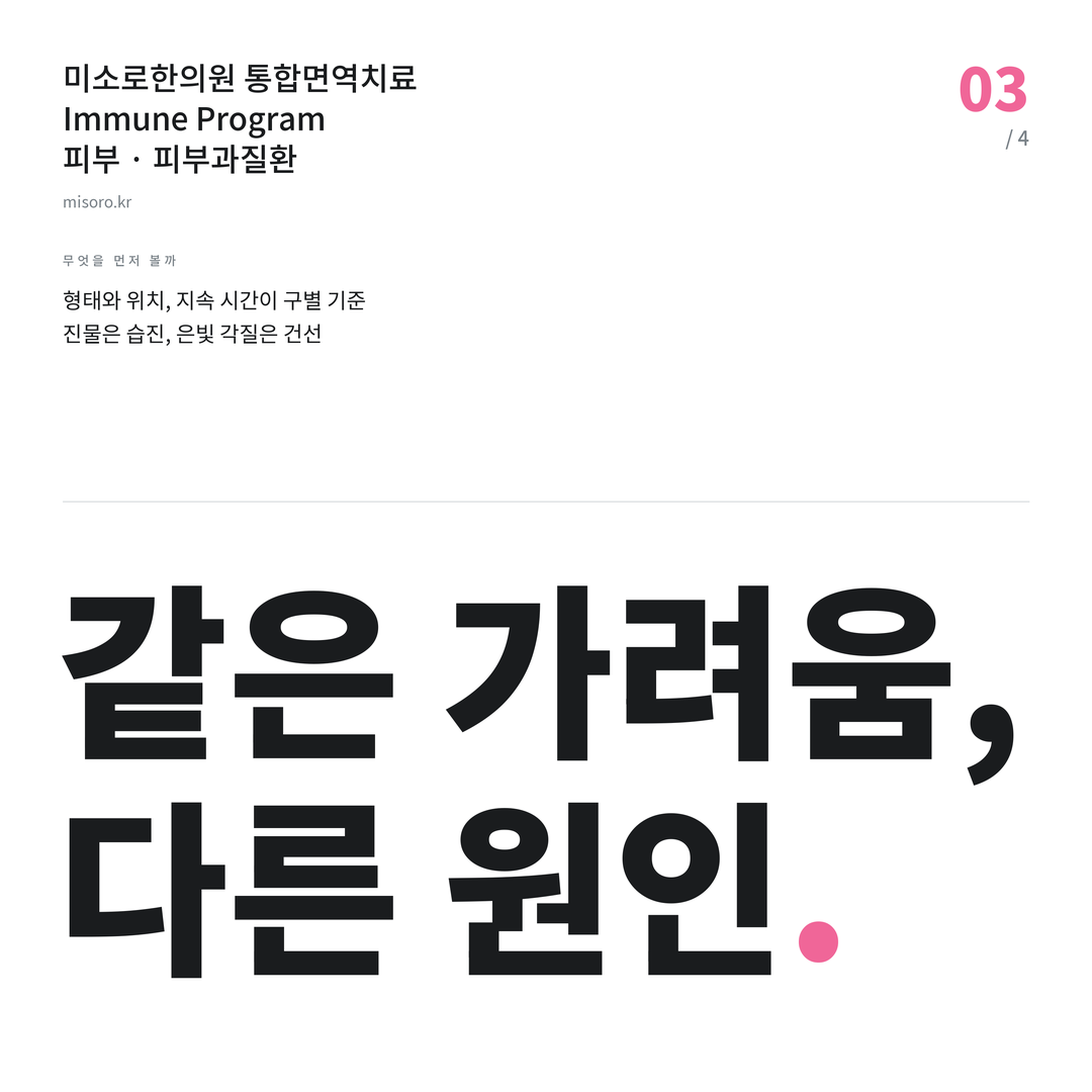 염창동 피부과질환 같은 가려움, 다른 원인
