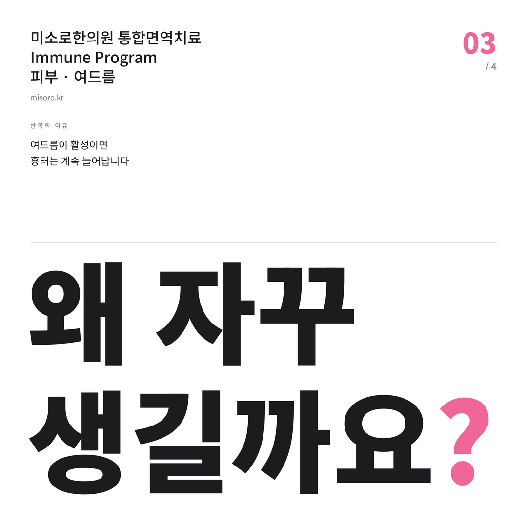 송천동 여드름 왜 자꾸 생길까요?