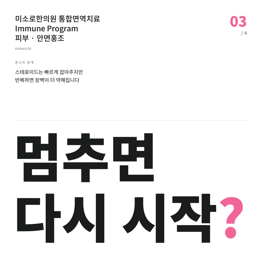 논현동 안면홍조 멈추면 다시 시작?