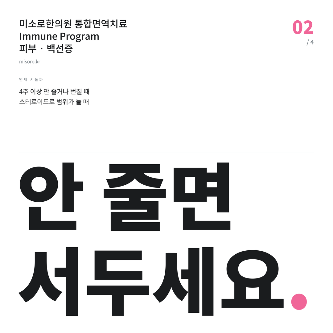 목동 백선증 안 줄면 서두세요