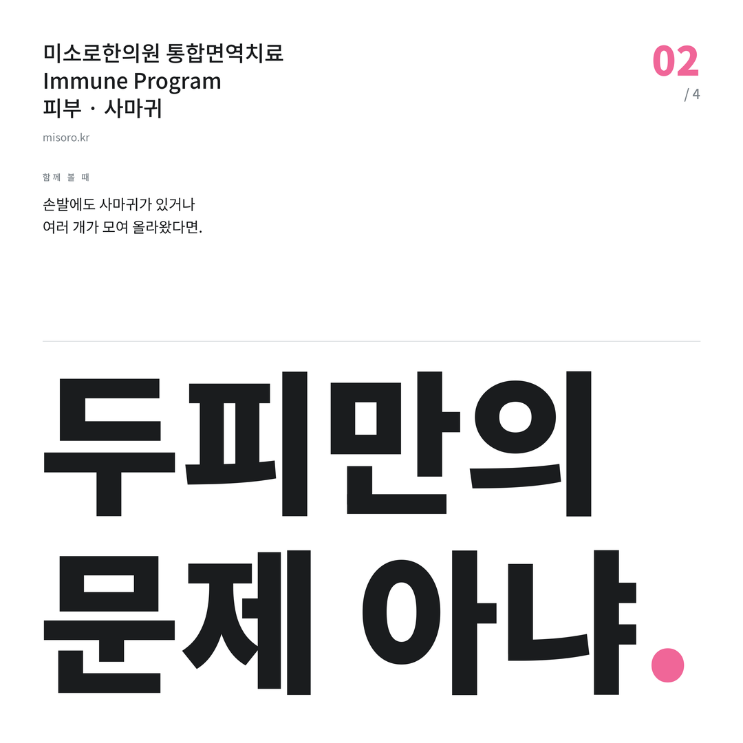 목감 사마귀 두피만의 문제 아냐