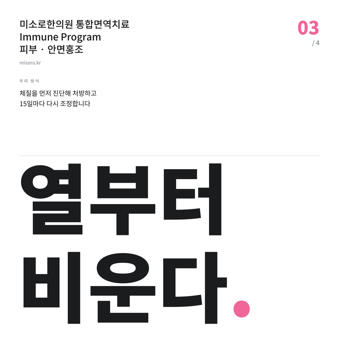 김제 안면홍조 열부터 비운다