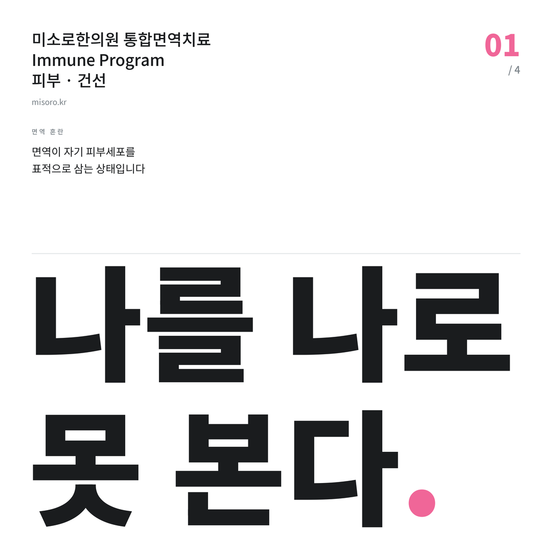 구월동 건선 나를 나로 못 본다