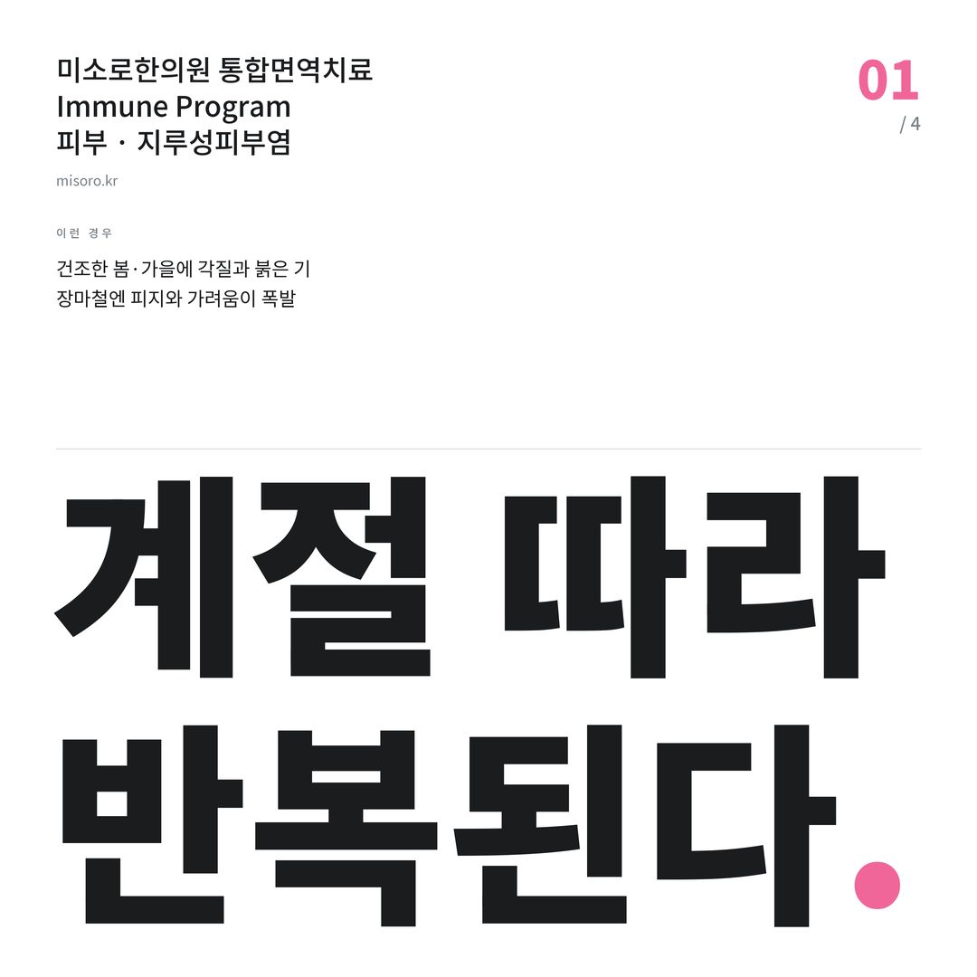 마포 지루성피부염 계절 따라 반복된다