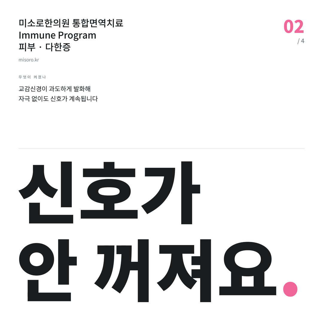 다한증 신호가 안 꺼져요