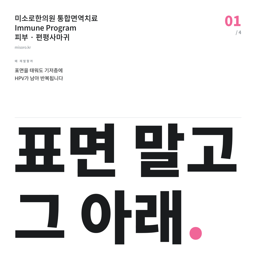 시흥 편평사마귀 표면 말고 그 아래