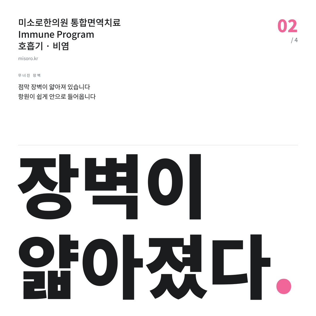 보정동 비염 장벽이 얇아졌다